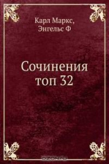 книга Сочинения топ 32