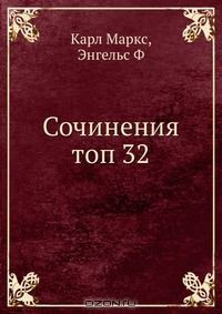 Книга Сочинения топ 32 на ReadRate.com книга Сочинения топ 32