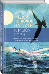 книга На пути к мысу Горн. Коллекция бестселлеров