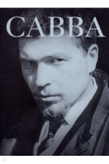 книга Савва: сам о себе