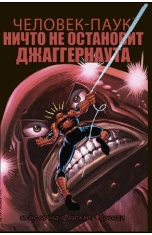 Книга Удивительный Человек-Паук. Ничто не остановит Джаггернаута на ReadRate.com книга Удивительный Человек-Паук. Ничто не остановит Джаггернаута