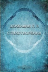 книга Собрание стихотворений