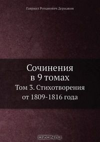 Книга Сочинения в 9 томах на ReadRate.com книга Сочинения в 9 томах