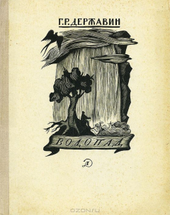 Книга Водопад на ReadRate.com книга Водопад