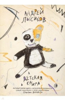 Книга Детская книга (с автографом) на ReadRate.com книга Детская книга (с автографом)