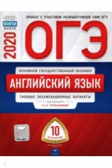 Книга ОГЭ 2020 Английский язык. Типовые экзаменационные варианты. 10 вариантов на ReadRate.com книга ОГЭ 2020 Английский язык. Типовые экзаменационные варианты. 10 вариантов