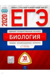 Книга ЕГЭ-2020. Биология. Типовые экзаменационные варианты. 30 вариантов на ReadRate.com книга ЕГЭ-2020. Биология. Типовые экзаменационные варианты. 30 вариантов