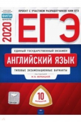 Книга ЕГЭ-2020. Английский язык. Типовые экзаменационные варианты. 10 вариантов на ReadRate.com книга ЕГЭ-2020. Английский язык. Типовые экзаменационные варианты. 10 вариантов