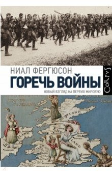 Книга Горечь войны на ReadRate.com книга Горечь войны
