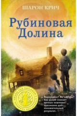 книга Рубиновая Долина (Выпуск 6)