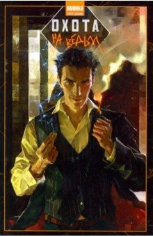 Книга Охота на ведьм на ReadRate.com книга Охота на ведьм