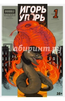 Книга Игорь Угорь. Том 1 на ReadRate.com книга Игорь Угорь. Том 1