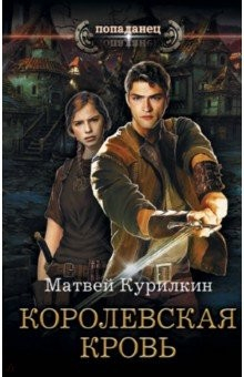 Книга Королевская кровь на ReadRate.com книга Королевская кровь