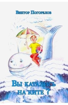 Книга Вы катались на ките? на ReadRate.com книга Вы катались на ките?
