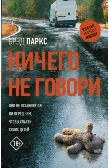 Книга Ничего не говори на ReadRate.com книга Ничего не говори