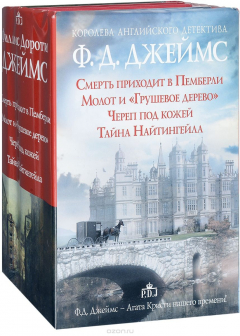 Книга Ф. Д. Джеймс - королева романов о преступлениях на ReadRate.com книга Ф. Д. Джеймс - королева романов о преступлениях