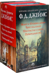 книга Королева английского детектива Ф. Д. Джеймс