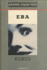 книга Собрание сочинений в 8 томах. Том 3. Ева
