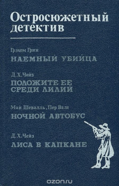 Книга Наемный убийца. Положите ее среди лилий. Ночной автобус. Лиса в капкане на ReadRate.com книга Наемный убийца. Положите ее среди лилий. Ночной автобус. Лиса в капкане