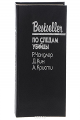 книга По следам убийцы