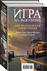 книга Игра на выживание