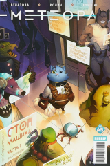 книга Журнал "Метеора"