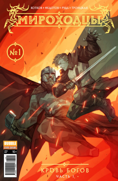 Книга Кровь богов, часть 1 на ReadRate.com книга Кровь богов, часть 1