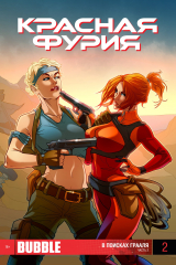 книга В поисках Грааля. Часть 2