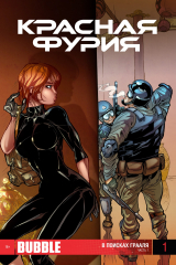 книга В поисках Грааля. Часть 1