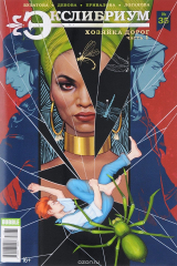 книга Журнал "Экслибриум". № 35