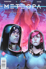 книга Метеора, №31, май 2017