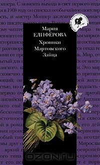 Книга Хроники Мартовского Зайца на ReadRate.com книга Хроники Мартовского Зайца