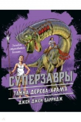книга Тайна дерева-храма (#4)