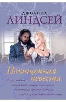 Книга Похищенная невеста на ReadRate.com книга Похищенная невеста