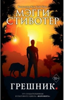 Книга Грешник на ReadRate.com книга Грешник