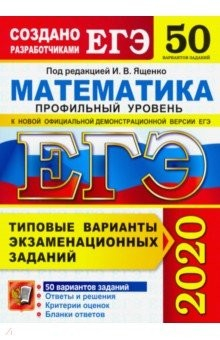 Книга ЕГЭ-2020. Математика. Типовые варианты экзаменационных заданий. 50 вариантов. Профильный уровень на ReadRate.com книга ЕГЭ-2020. Математика. Типовые варианты экзаменационных заданий. 50 вариантов. Профильный уровень