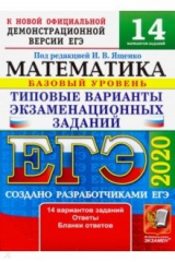 Книга ЕГЭ 2020. Математика. ТВЭЗ. 14 вариантов. Базовый уровень на ReadRate.com книга ЕГЭ 2020. Математика. ТВЭЗ. 14 вариантов. Базовый уровень