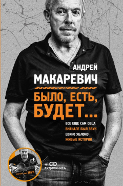 Книга Было, есть, будет… на ReadRate.com книга Было, есть, будет…