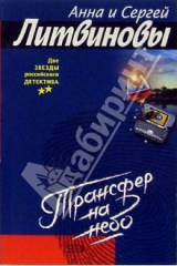 книга Трансфер на небо: Повесть