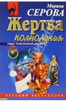 Книга Жертва полнолуния: Повесть на ReadRate.com книга Жертва полнолуния: Повесть