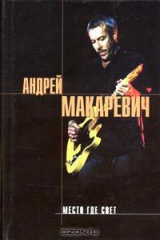 Книга Место где свет на ReadRate.com книга Место где свет