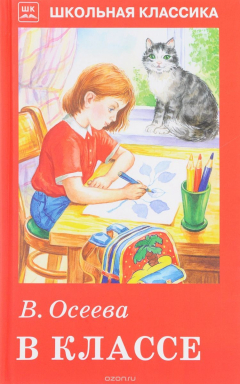 Книга В классе на ReadRate.com книга В классе