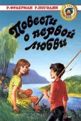 книга Повести о первой любви