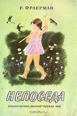 книга Непоседа