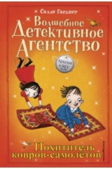книга Похититель ковров-самолётов (#5)