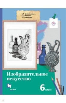 Книга Изобразительное искусство. 6 класс. Учебник. ФГОС на ReadRate.com книга Изобразительное искусство. 6 класс. Учебник. ФГОС
