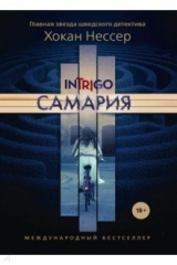 книга Самария