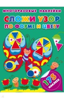 Книга Сложи узор по форме и цвету на ReadRate.com книга Сложи узор по форме и цвету