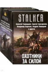 книга Охотники за силой. Комплект из 4-х книг