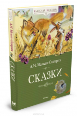 книга Сказки